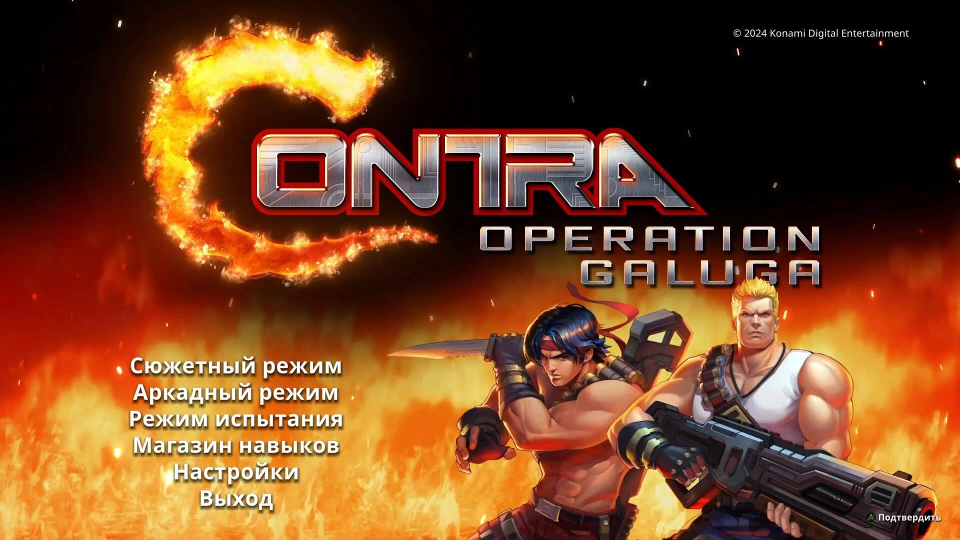 Contra Operation Galuga